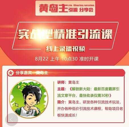 解锁新大陆：最新百度霸屏引流文章平台，最快收录仅需30秒-课程网