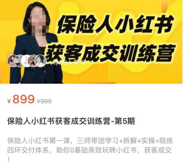 保险人小红书获客成交训练营，0基础高效玩转小红书，可复制的获客成交之路-猴哥资源站
