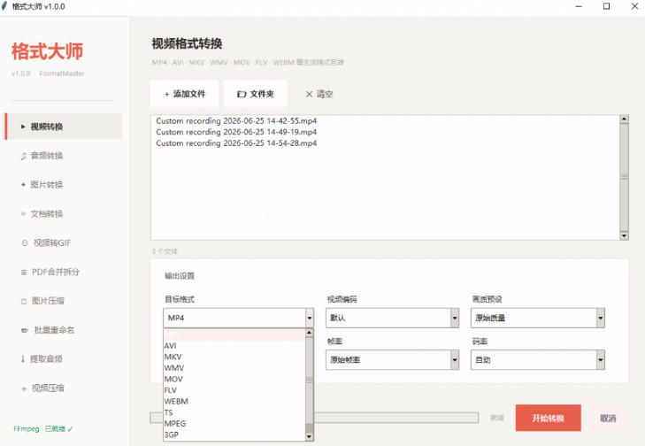 Windows完全免费格式大师来了，音视频文档互转统统免费搞定！免费无广，离线使用格式大师-猴哥资源站