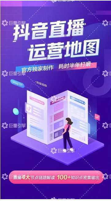 图片[1]-《抖音直播运营地图》直播4大节点，100+知识点-猴哥资源站