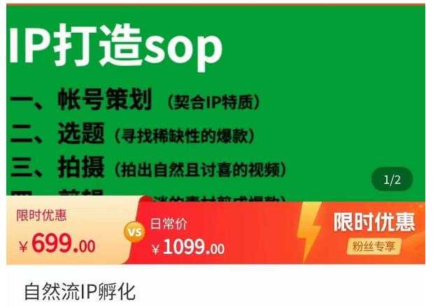 图片[1]-瑶瑶·自然流IP孵化，系统掌握IP孵化全流程，也能学到选题，剪辑，账号运营经验-猴哥资源站
