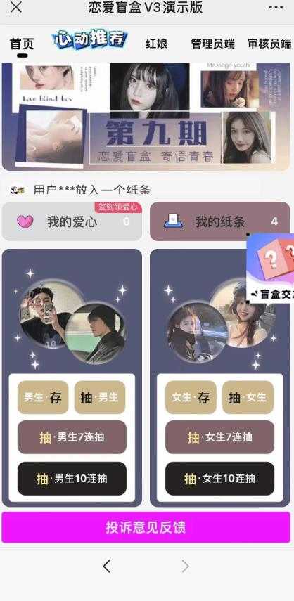 图片[2]-零基础搭建交友盲盒，带三级分销系统，搭建即可开启躺赚模式【源码+教程】-猴哥资源站