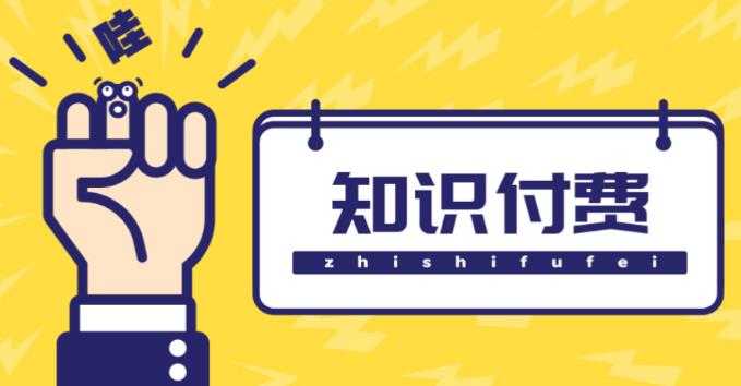 图片[1]-知识付费资源分享小程序，多种变现（流量主变现+开通会员+售卖资源）【源码+详细教程】-猴哥资源站