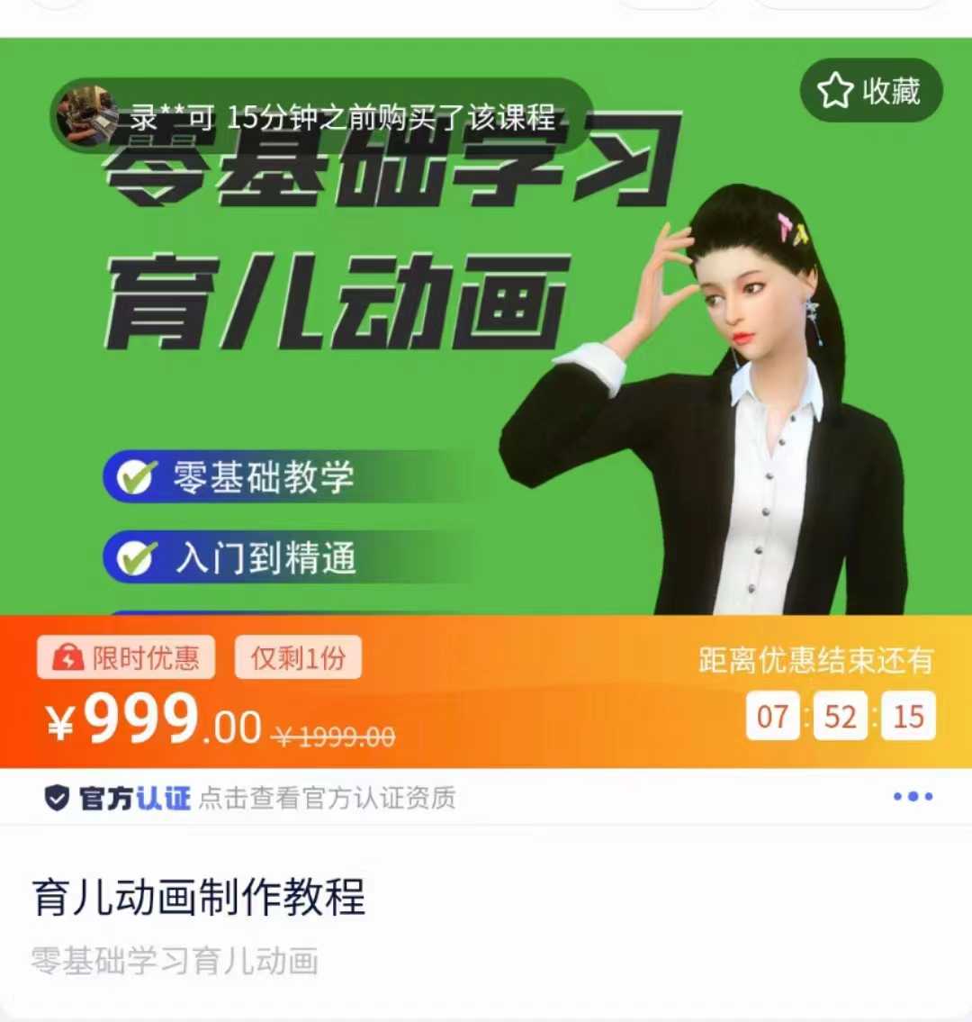 图片[1]-育儿动画教程 零基础学习3D育儿动画，适合不想出镜想做育儿赛道的宝爸宝妈和老师们-猴哥资源站