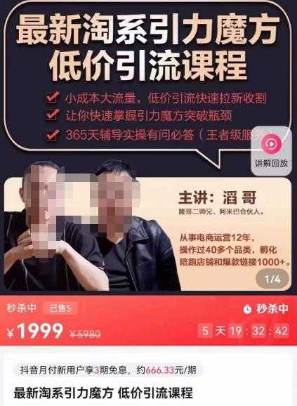 图片[1]-最新淘系引力魔方低价引流课程，小成本大流量，低价引流快速拉新收割-课程网