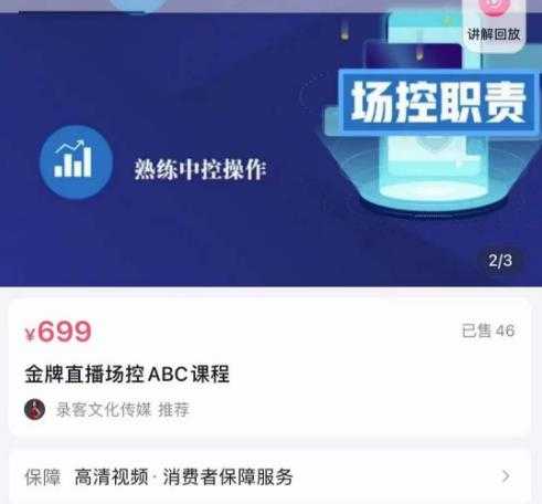 图片[1]-大果文化·金牌直播场控ABC课，复制直接间，场控如何带出百万级主播-猴哥资源站