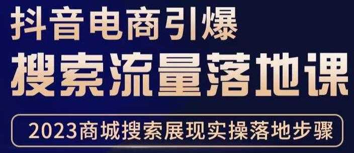 图片[1]-抖音商城流量运营商品卡流量，获取猜你喜欢流量玩法，不开播，不发视频，也能把货卖出去-猴哥资源站