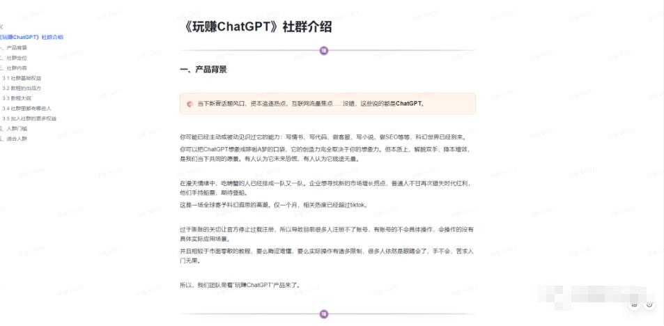 图片[3]-玩赚ChatGPT社群：听说ChatGPT可以用来搞钱？从0到1保姆级教程-猴哥资源站