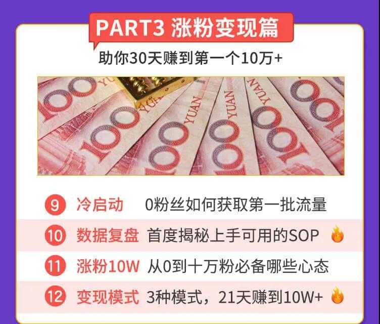 图片[4]-抓住2020年最大风口，小白也能做一个赚钱视频号，12天赚10W（赠送爆款拆解)-猴哥资源站