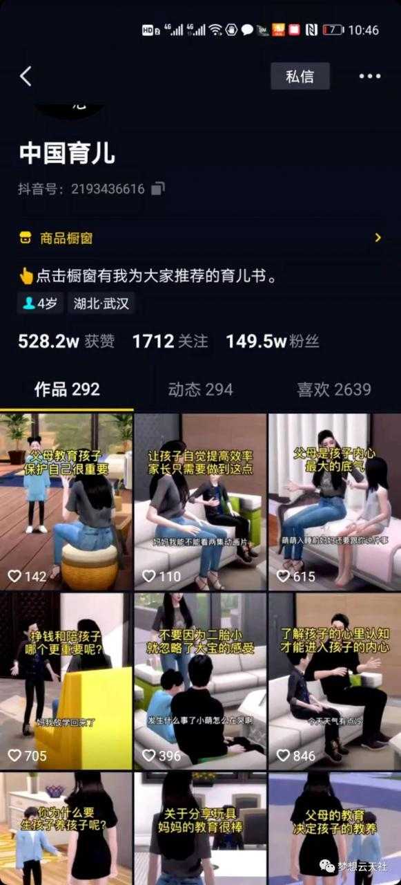 图片[2]-玩转短视频3D动画育儿书单号：实战操作一天几千，好的时候一天几万收益-猴哥资源站