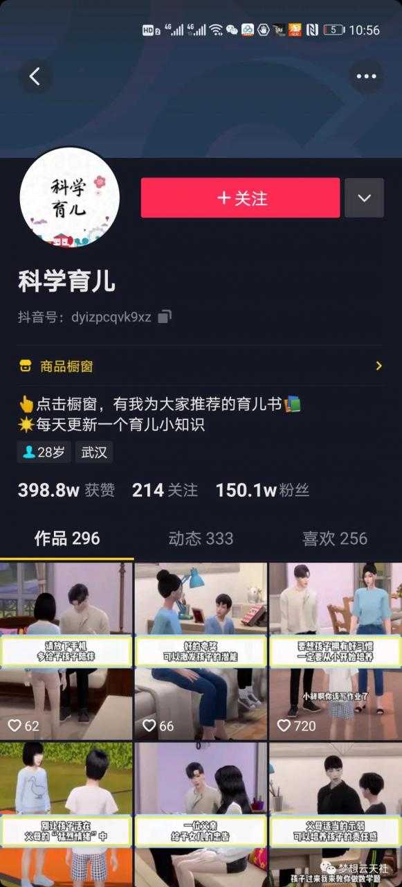 图片[4]-玩转短视频3D动画育儿书单号：实战操作一天几千，好的时候一天几万收益-猴哥资源站