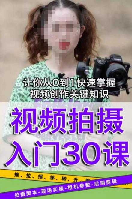 图片[1]-宋大大短视频摄影课程，从0到1现场实操演示视频创作的全过程-课程网