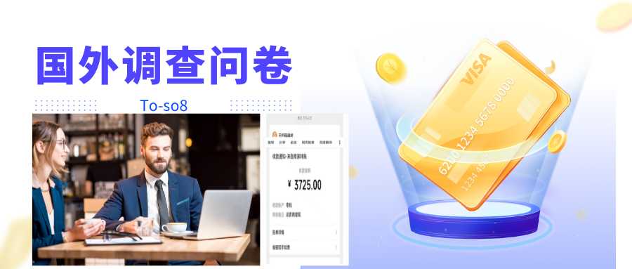 图片[1]-跨境问卷项目，操作简单一天稳定100美刀，每个月能挣1-3W-猴哥资源站