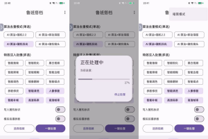 安卓鲁班搭档v5.2 Ai视频去重脚本 解决搬运视频重复问题【安卓版本】