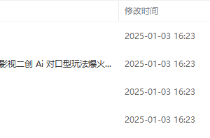 【创意影视二创】AI对口型视频制作：打造百万播放的趣味内容