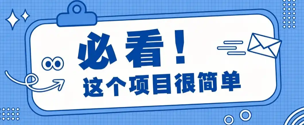 《淘宝闪购一单20元,零基础小白也能轻松入局的流量红利项目》-猴哥资源站