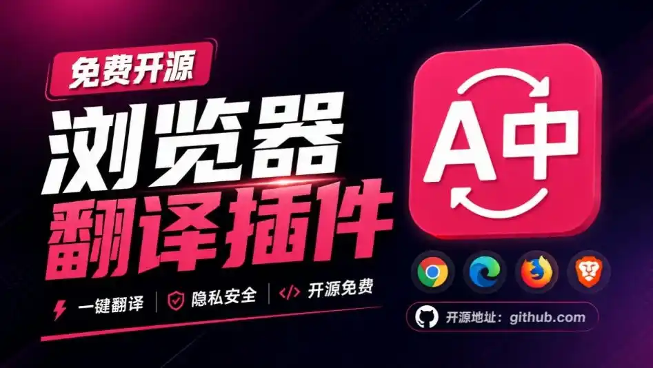 《免费开源翻译神器,双语对照+AI讲解,做知识变现快人一步》-猴哥资源站