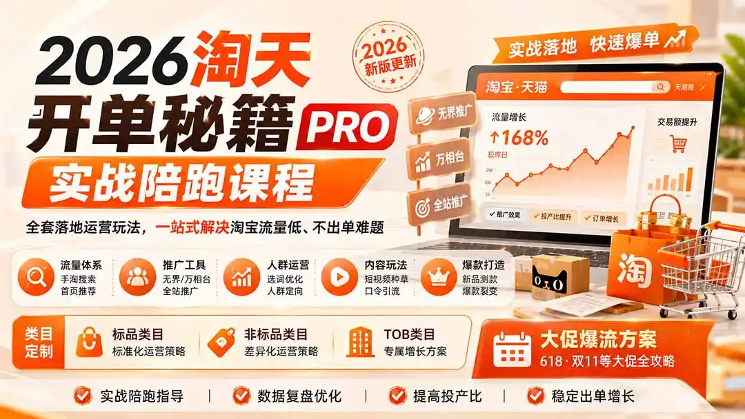 💡 你是不是也在为淘宝店铺流量发愁,投了钱却看不到订单?-猴哥资源站