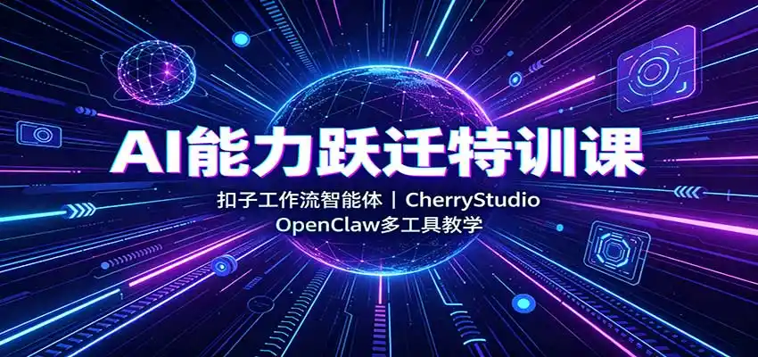 《AI自动化工具链实战,零基础搭建个人智能工作流,效率翻倍》-猴哥资源站