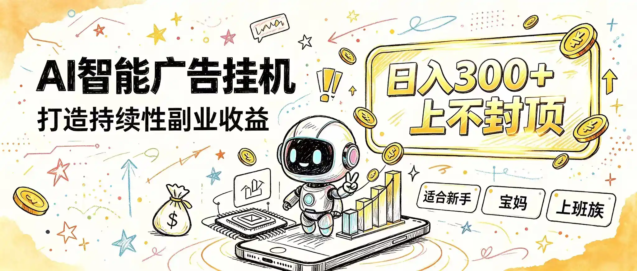《番茄小说智能挂机全自动赚收益,零基础小白也能轻松上手的副业实战攻略》-猴哥资源站