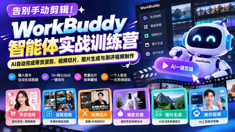 《AI全自动批量出片,零基础日更50条带货视频实战体系》-猴哥资源站