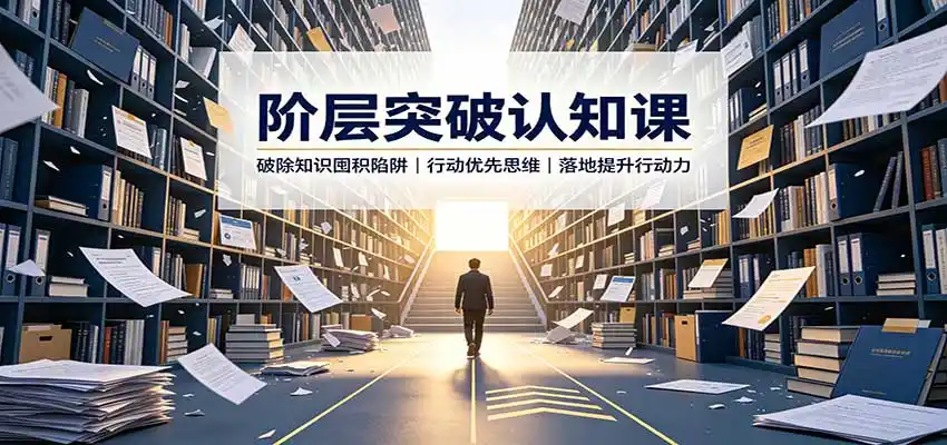 《先行动再学习,普通人逆袭的3套行动力实战心法》-猴哥资源站