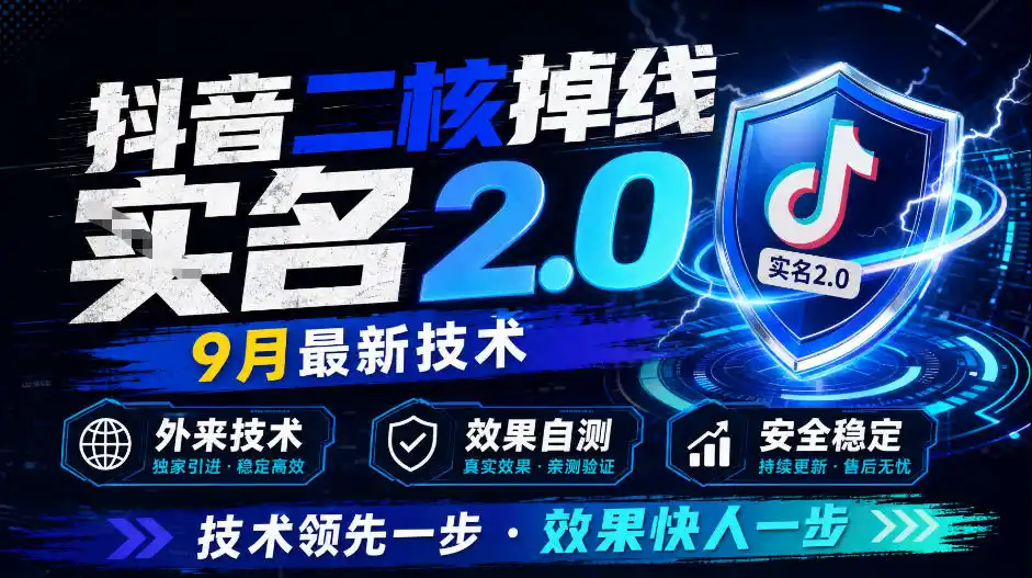 《抖音二核掉线十名2.0,9月最新外来技术全自动挂机实测》-猴哥资源站
