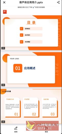 PPT模板君v2.1.5高级版