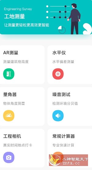 AR测距测量仪v4.3.2高级版