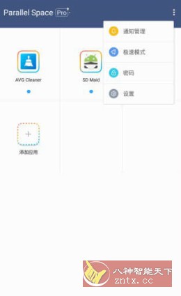 LBE平行空间 Parallel Space Pro v4.0.9557专业版