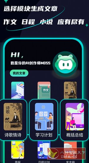 AI创作聊天大师2.2高级版