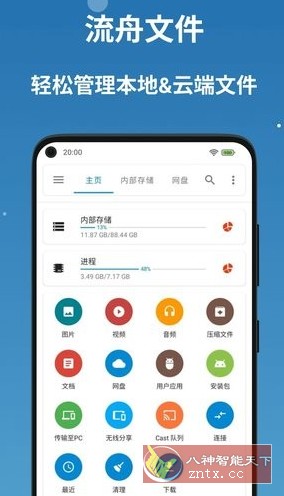 BD File Manager 流舟文件v1.8.2专业版
