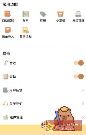 巴拉记账1.0.33.33.250828高级版