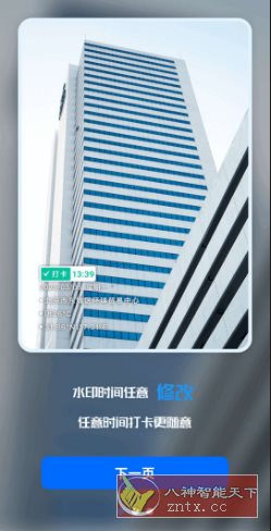 摸鱼水印相机3.5.40高级版