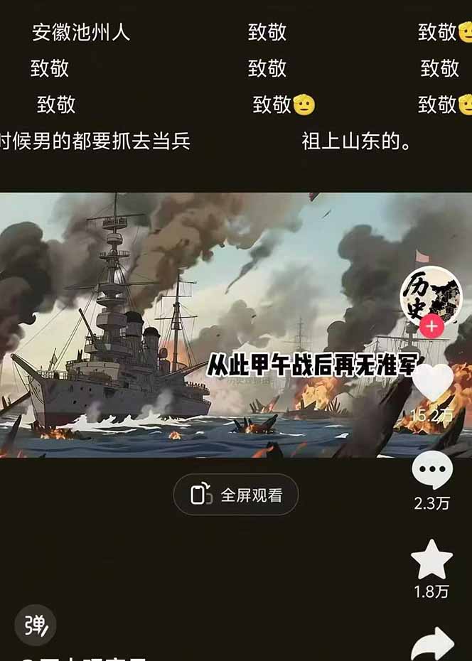 历史动漫赛道撸分成：起号、文案、素材、配音、剪辑，单视频收益破万