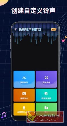 Ringtone Maker 铃声制作v1.01.80.1013纯净版