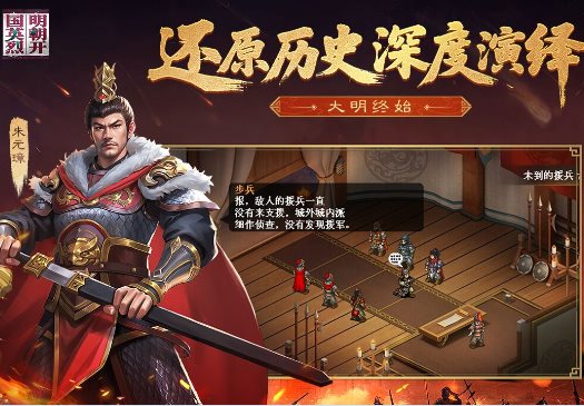 元末明初硬核策略战棋手游：明朝开国英烈100.21.4免费版