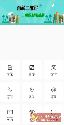 有颜二维码v1.0.5纯净版