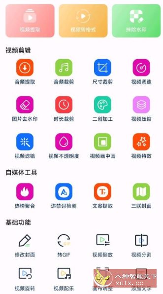 视频提取宝v36 高级版
