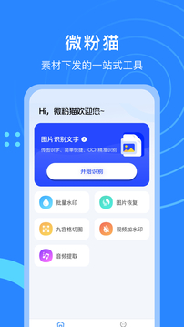 微粉猫 V2.3.3高级版