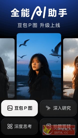 豆包v11.4.0官方版★字节跳动出品人工智能大模型