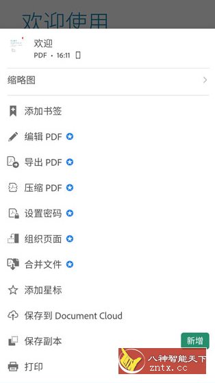 Adobe Acrobat Reader Pro 鼻祖级PDF处理器v26.1.1.43112高级版