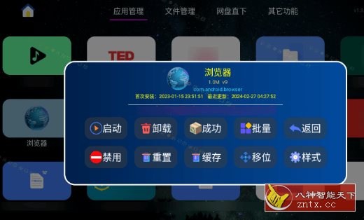 应用管家TV版v1.7.9 –电视应用和文件管理器