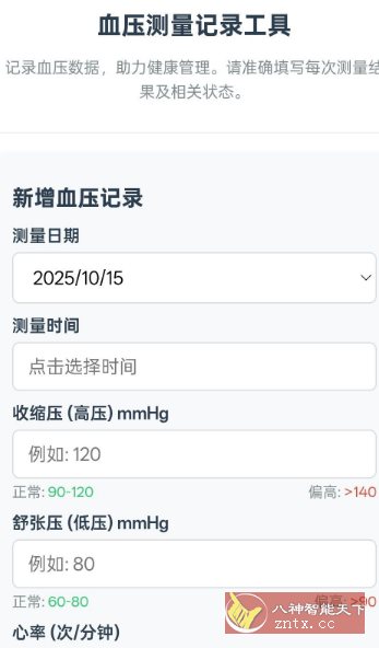 血压记录v1.0