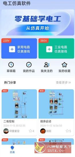 电工仿真软件v8.2高级版 电工仿真软件v8.2高级版