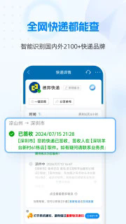 快递100 v9.22.1纯净版