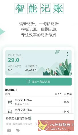 一木记账 v6.2.1高级版