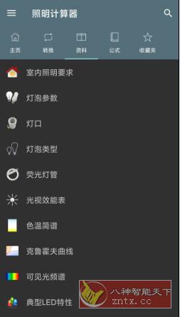 Lightning Calculations Pro 照明计算器v6.1.8 专业版