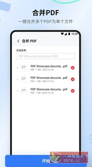 万兴PDF专家 v6.0.5高级版
