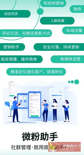 微粉助手 v2.1.1高级版